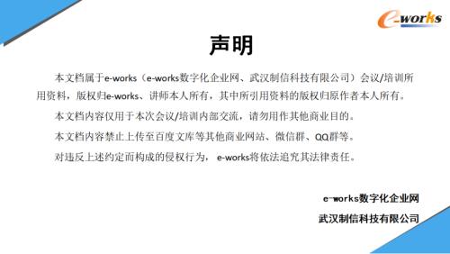 8-产业互联数据赋能——欣旺达数智化建设分享_欣旺达电子股份有限公司数字化高级顾问兼深圳点链科技有限公司总经理_杨晓亮