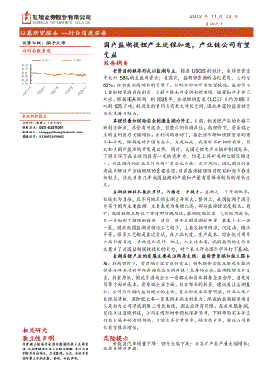 基础化工行业深度报告：国内盐湖提锂产业进程加速产业链公司有望受益-221123（29页）