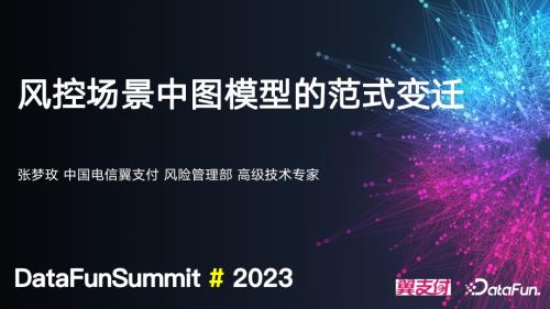张梦玫datafun分享_final_zmm