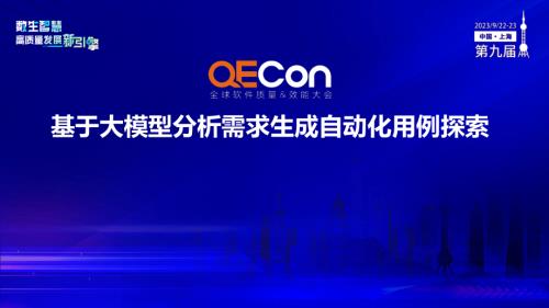 A3-黄立华-基于现有开源大模型分析需求生成自动化用例探索