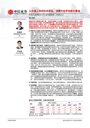 【研报】汽车行业两轮车子行业专题报告：从交通工具到休闲用品消费升级带来新兴赛道-20200602[38页]