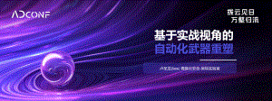 《基于实战视角的自动化武器重塑》卢圣龙