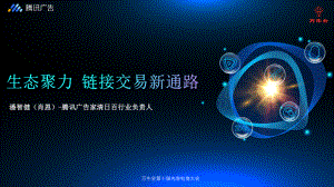 肖恩—生态聚力 链接交易新通路
