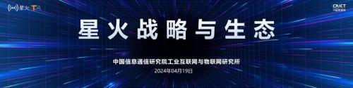 0主论坛-1-星火战略与生态-0419(1)