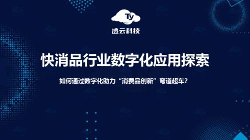 6.14 新生报到!+透云科技+石谢彬+中文
