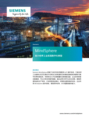 SIEMENS：2022年MindSphere助力世界工业实现数字化转型白皮书（23页）