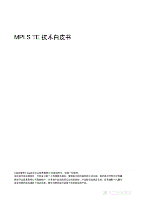 新华三:2022 MPLS TE技术白皮书(25页)