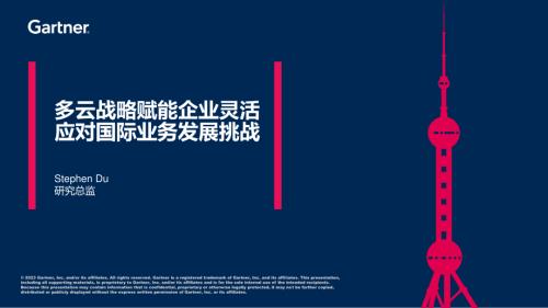 多云战略赋能企业灵活应对国际业务发展挑战