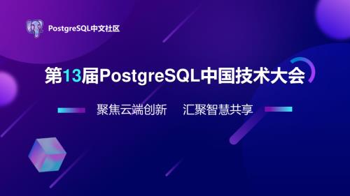 PG大会-多模数据库-postgresql还有多远？-段坤仁