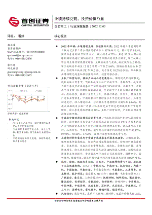 国防军工行业深度报告：业绩持续兑现投资价值凸显-221205（30页）
