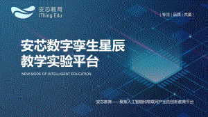 【安芯教育王翔】基于安谋科技“星辰”处理器的数字孪生教学实践平台