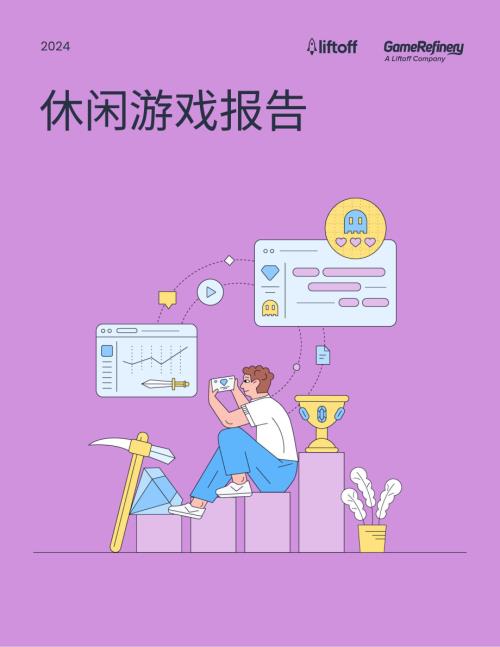 Liftoff：2024年休闲游戏报告（40页）