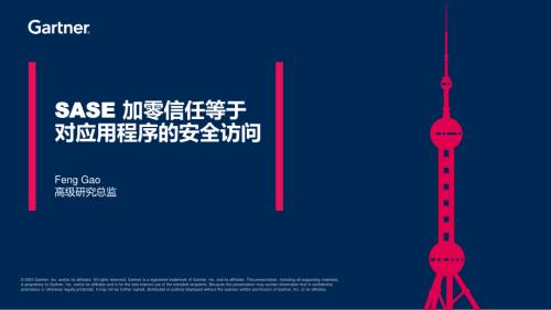 SASE 加零信任等于对应用程序的安全访问