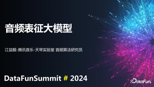江益靓-0622DataFun分享-音频表征大模型