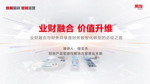 2、胡文杰-2024大型企业数智化峰会_20240418113030