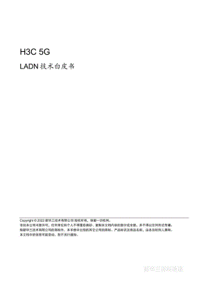 新华三：2022 5G LADN技术白皮书（21页）
