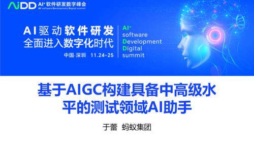 于蕾-基于AIGC构建具备中高级水平的测试领域AI助手