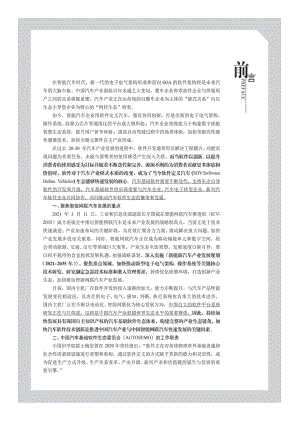 Autosemo:中国汽车基础软件白皮书2.0(77页)