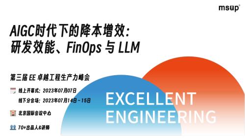 AIGC 时代下的降本增效:研发效能、FinOps与 LLM(附件)