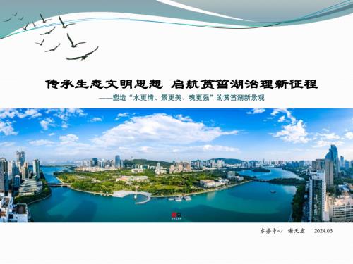 传承生态文明思想 启航筼筜湖治理新征程