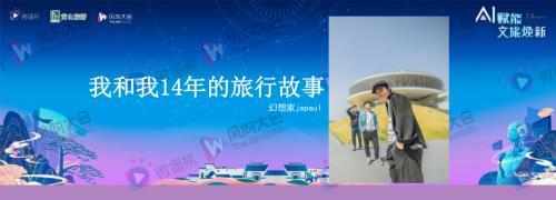 6、幻想家 japaul-【我和我14年的旅行故事】