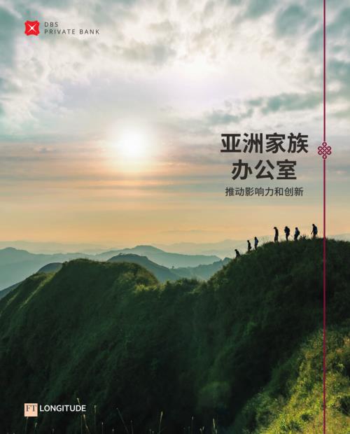 DBS Bank：2023亚洲家族办公室：推动影响力和创新报告（49页）