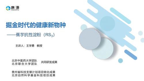 6.14 Foodtalks沙龙+康源+王学勇+中文