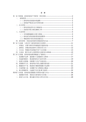 清华大学：2022游戏科技力研究报告（30页）