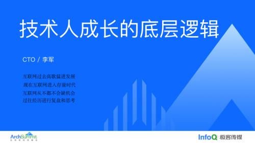 技术成长的底层逻辑和 N 个坑-李军