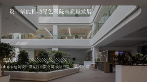 2张吉刚-绿色医院嵩山会议——张吉刚