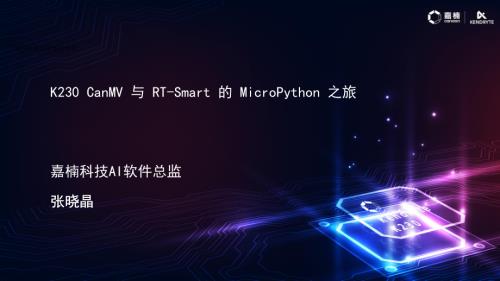 2-K230 CanMV与RT-Smart的MicroPython之旅_1221_20240102141122