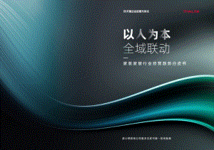 天猫：以人为本全域联动-2023家装家居行业经营趋势白皮书（22页）