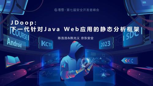03TheDog、0xEas-JDoop：下一代针对Java Web应用的静态分析框架
