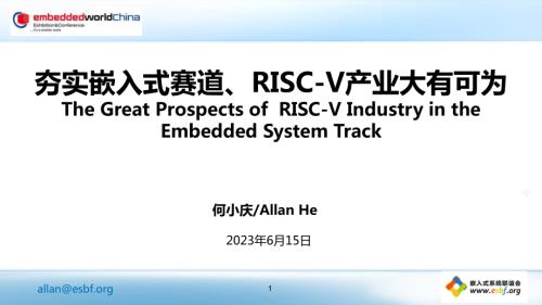 1-夯实嵌入式赛道、RISC-V产业大有可为