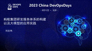 1、2023 DOD会议 - 刘志伟