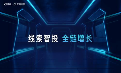 3-线索智投 全链增长
