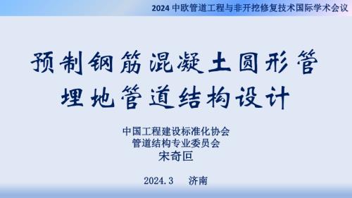 3-宋奇叵-预制钢筋混凝土圆形管埋地管道的结构设计