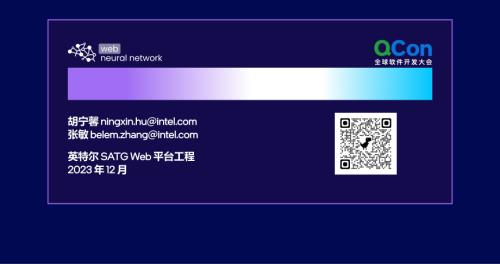 WebNN Web 端侧推理的未来-胡宁馨