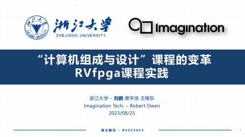 10-d3s2-3-计算机组成与设计课程的变革_RVfpga课程实践