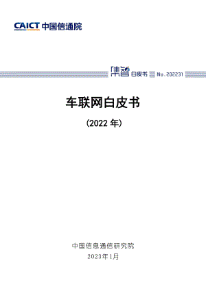 中国信通院：车联网白皮书（2022年）（37页）