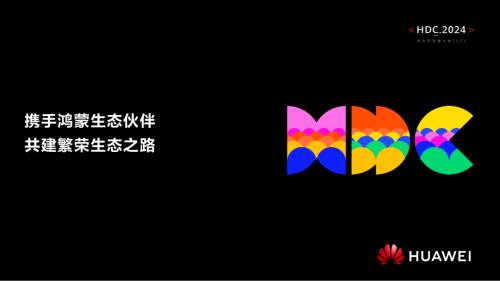 鸿蒙生态伙伴SDK论坛合并材料(脱敏)part1+