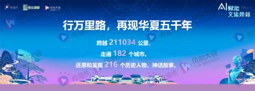 7、嘉了个玲-【行万里路再现华夏五千年】