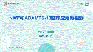 02-亚心讲ADAMIT13zs-张真路-