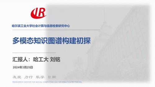 多模态知识图谱构建_20240325235045