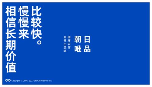 1220乳品创新-朝日唯品-张蕾-《相信长期价值 慢慢来比较快》