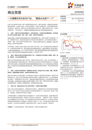 商业贸易行业深度研究：一文看懂多样化彩妆产品“最美永远是下一个”-220125（38页）