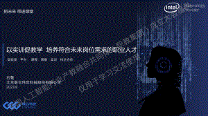 以实训促教学 培养符合未来岗位需求的职业人才-石骜