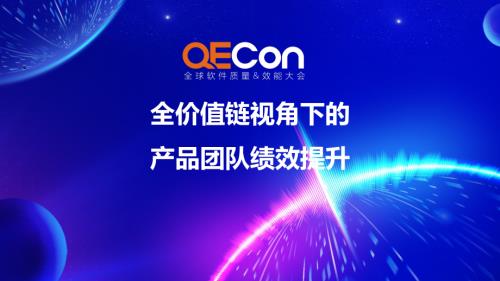 3-王录华-全价值链视角下的产品团队绩效提升