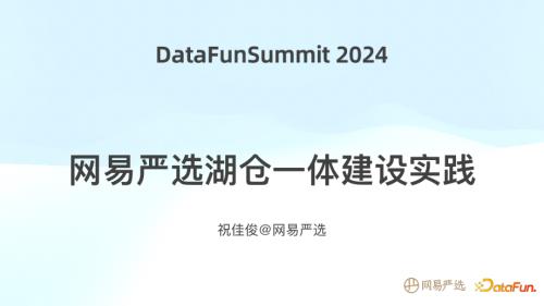 祝佳俊_网易严选_datafun_20240309