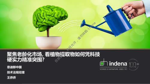 北京信达和众-聚焦老龄化市场 看植物提取物如何凭科技硬实力精准突围